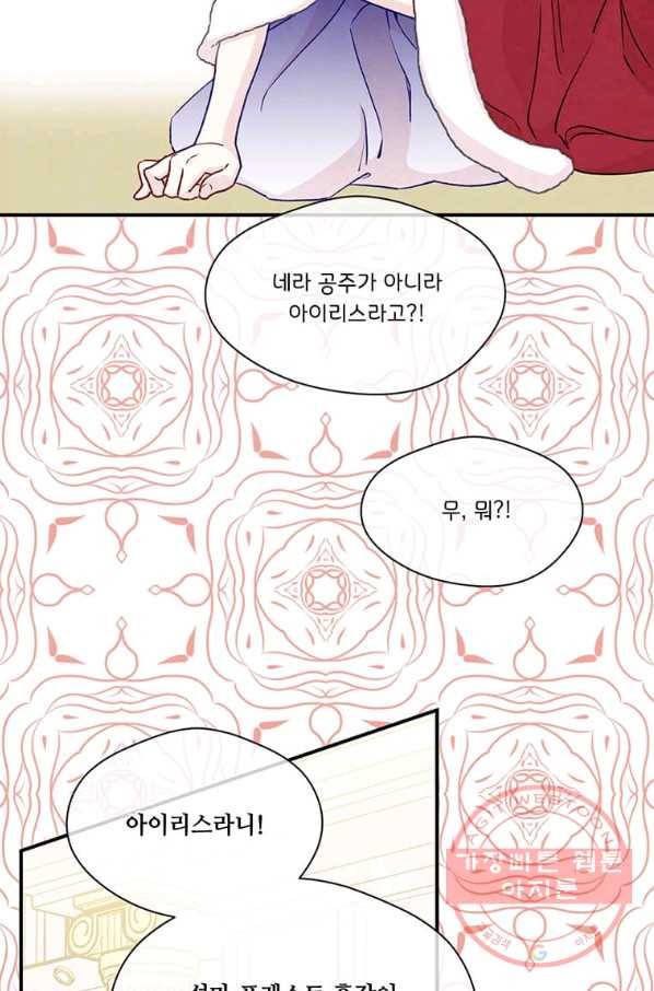 아이리스 - 스마트폰을 든 레이디 135화 27