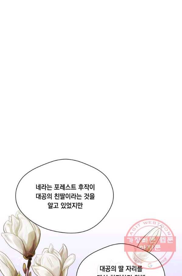 아이리스 - 스마트폰을 든 레이디 135화 38