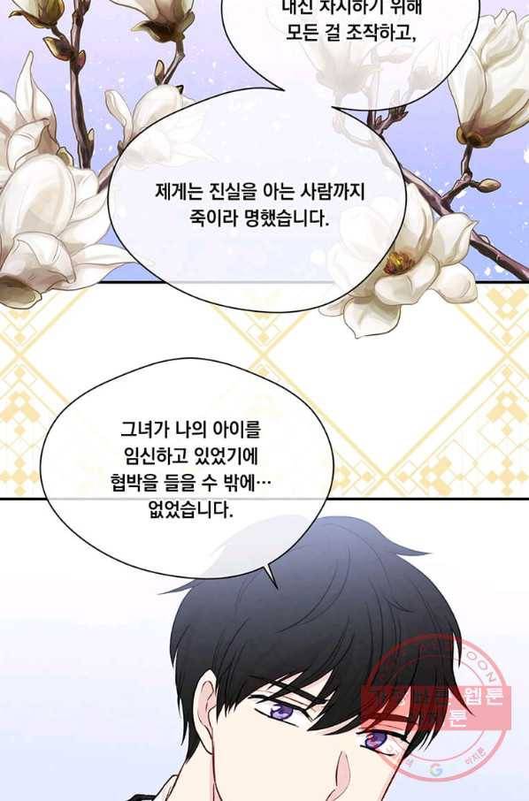 아이리스 - 스마트폰을 든 레이디 135화 39