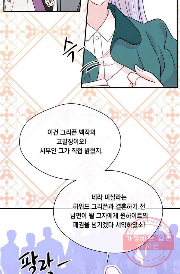 아이리스 - 스마트폰을 든 레이디 135화 41