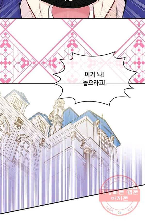 아이리스 - 스마트폰을 든 레이디 135화 46
