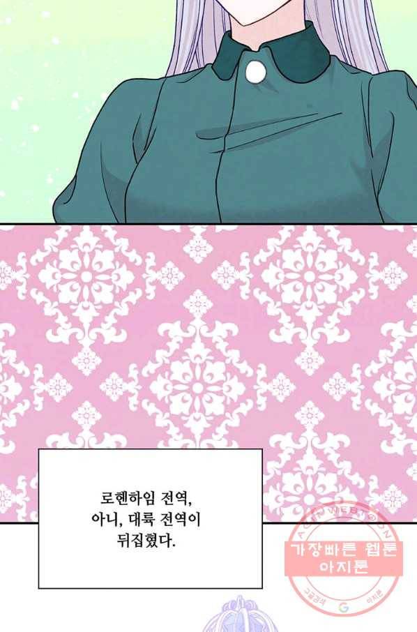 아이리스 - 스마트폰을 든 레이디 135화 49