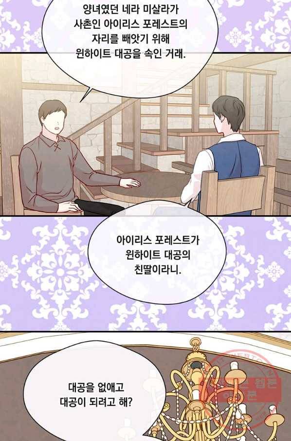 아이리스 - 스마트폰을 든 레이디 135화 52