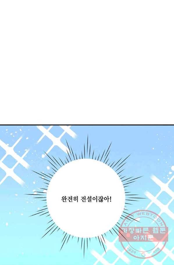 아이리스 - 스마트폰을 든 레이디 135화 56