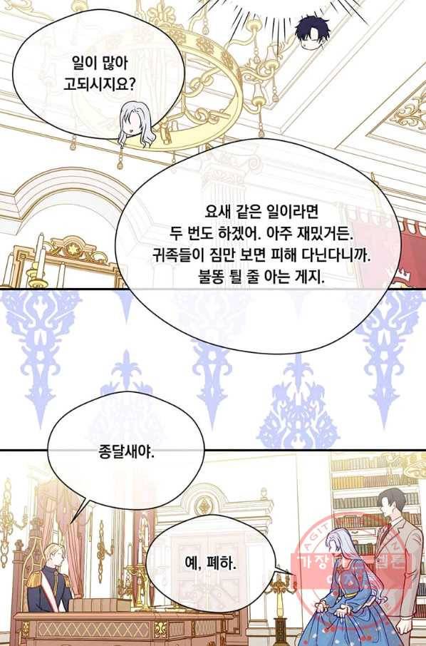 아이리스 - 스마트폰을 든 레이디 135화 60