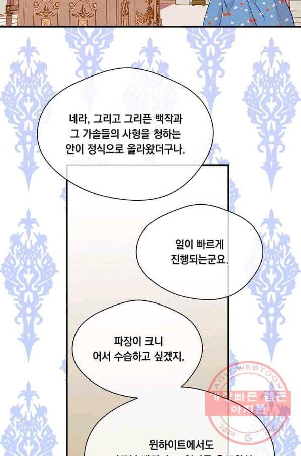 아이리스 - 스마트폰을 든 레이디 135화 61