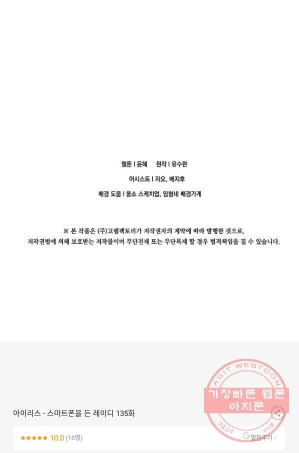 아이리스 - 스마트폰을 든 레이디 135화 64