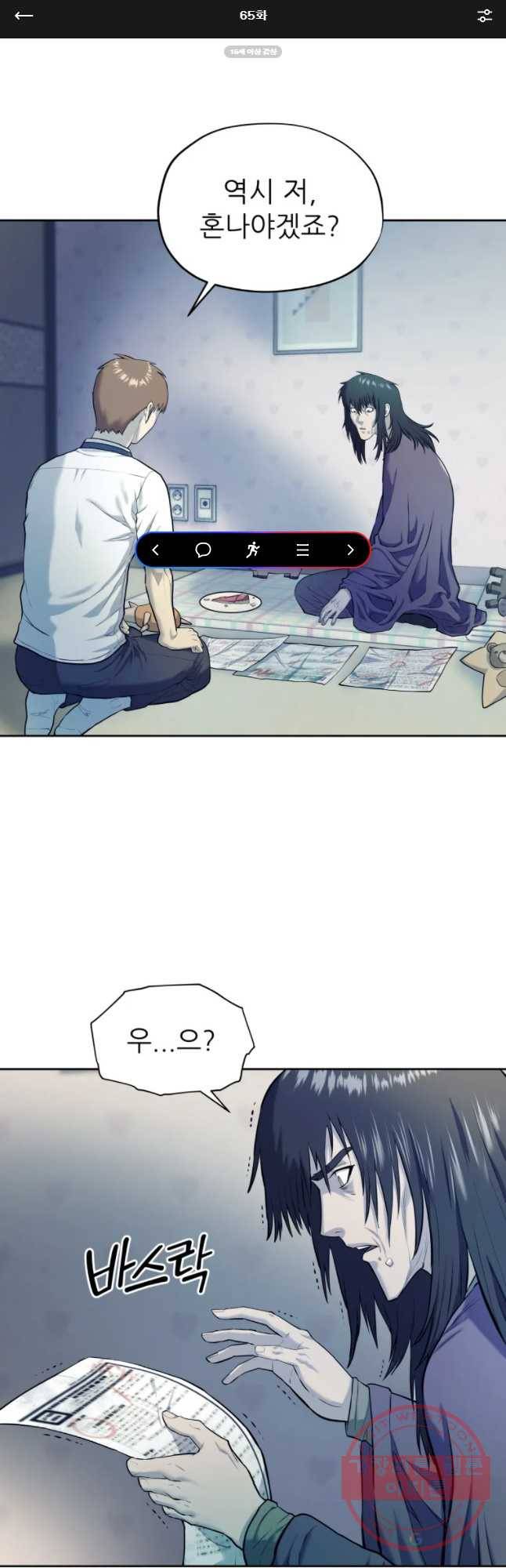 개목걸이(다음) 65화 1