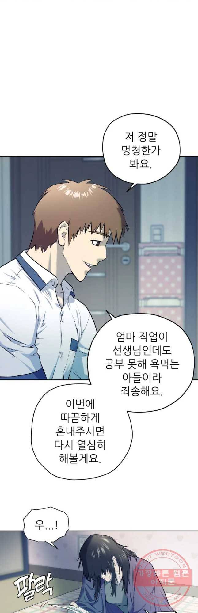 개목걸이(다음) 65화 2