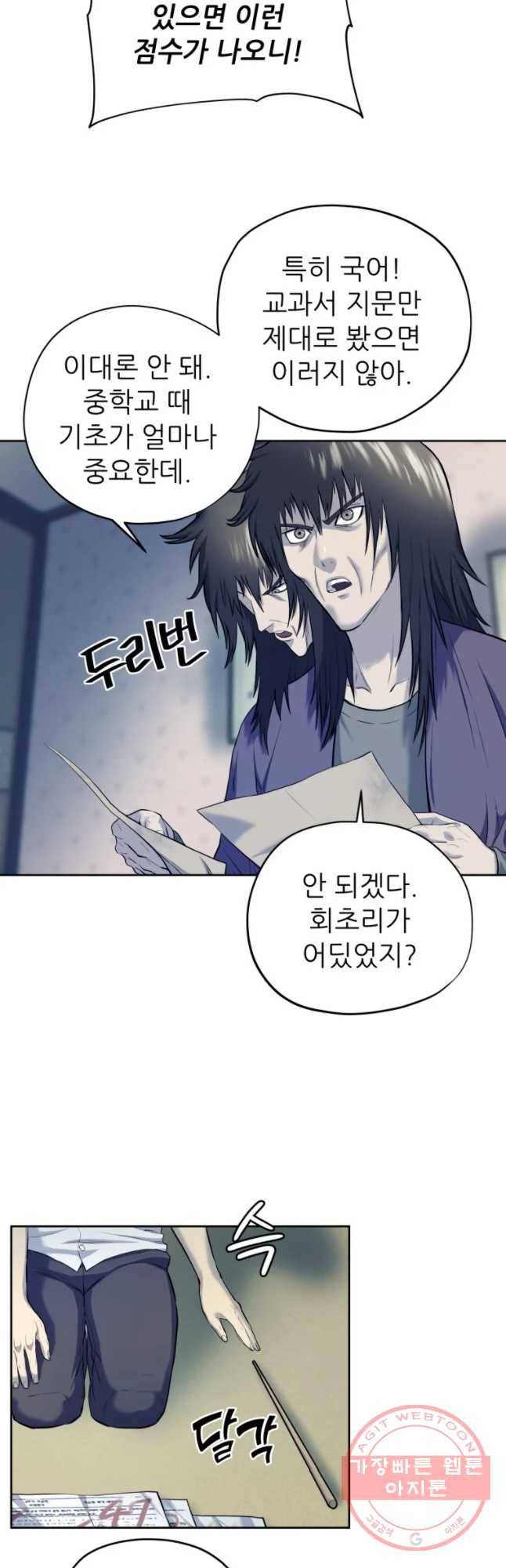 개목걸이(다음) 65화 5
