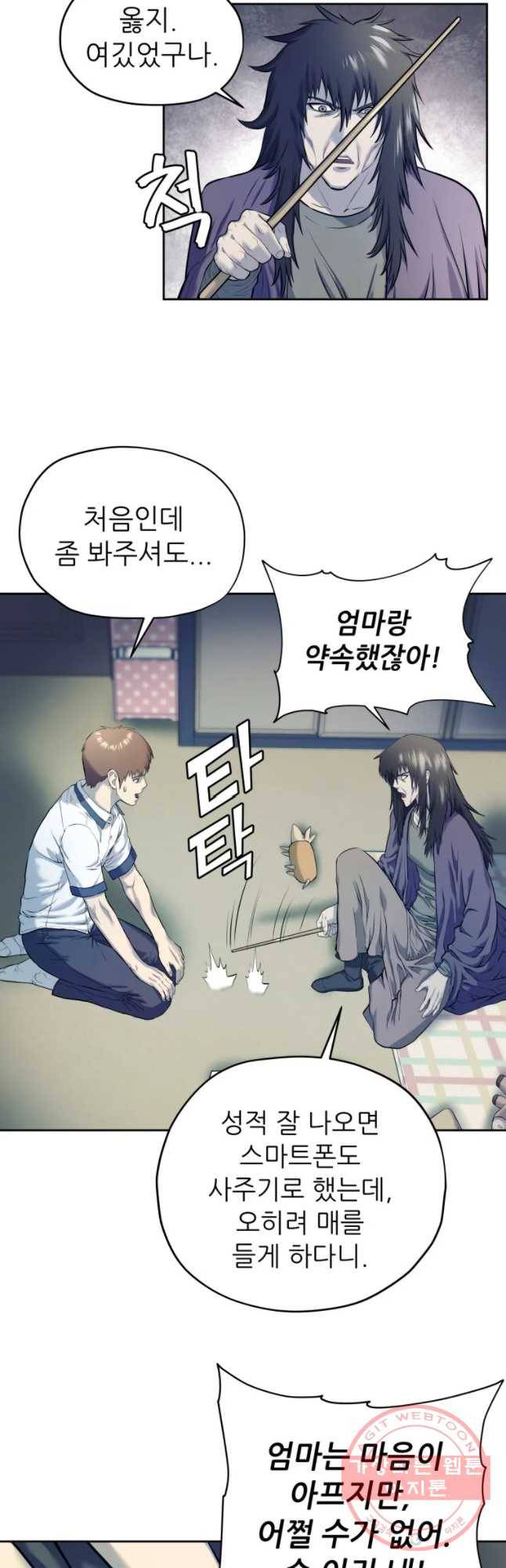 개목걸이(다음) 65화 6