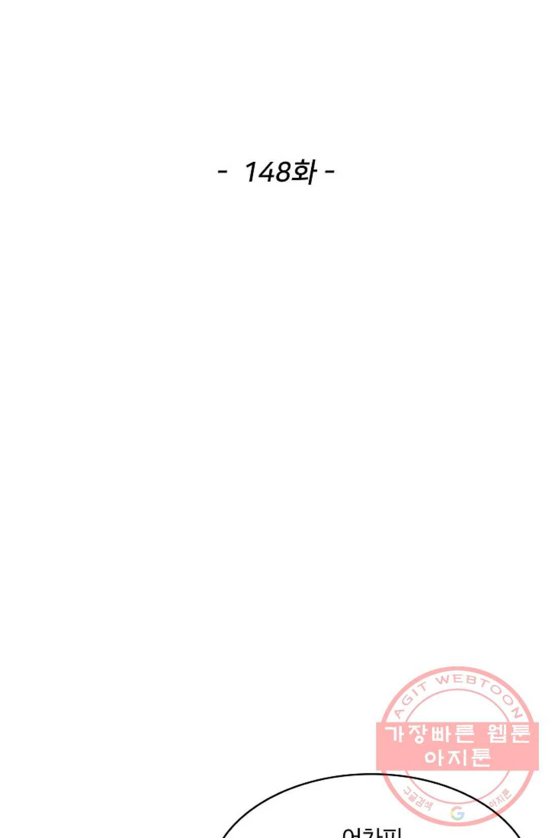 천존! 도시에 재림하다 148화 2