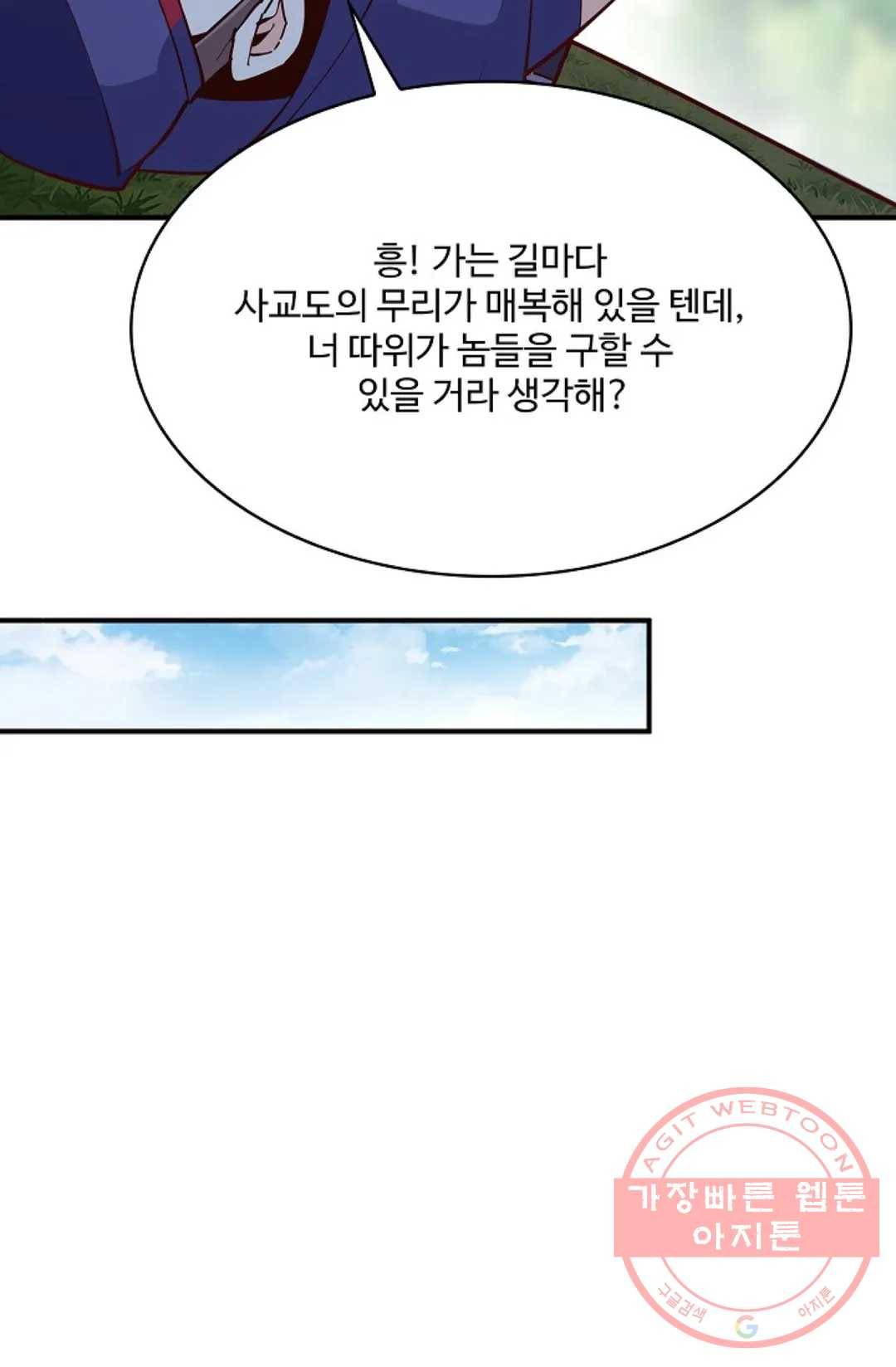 천존! 도시에 재림하다 148화 27