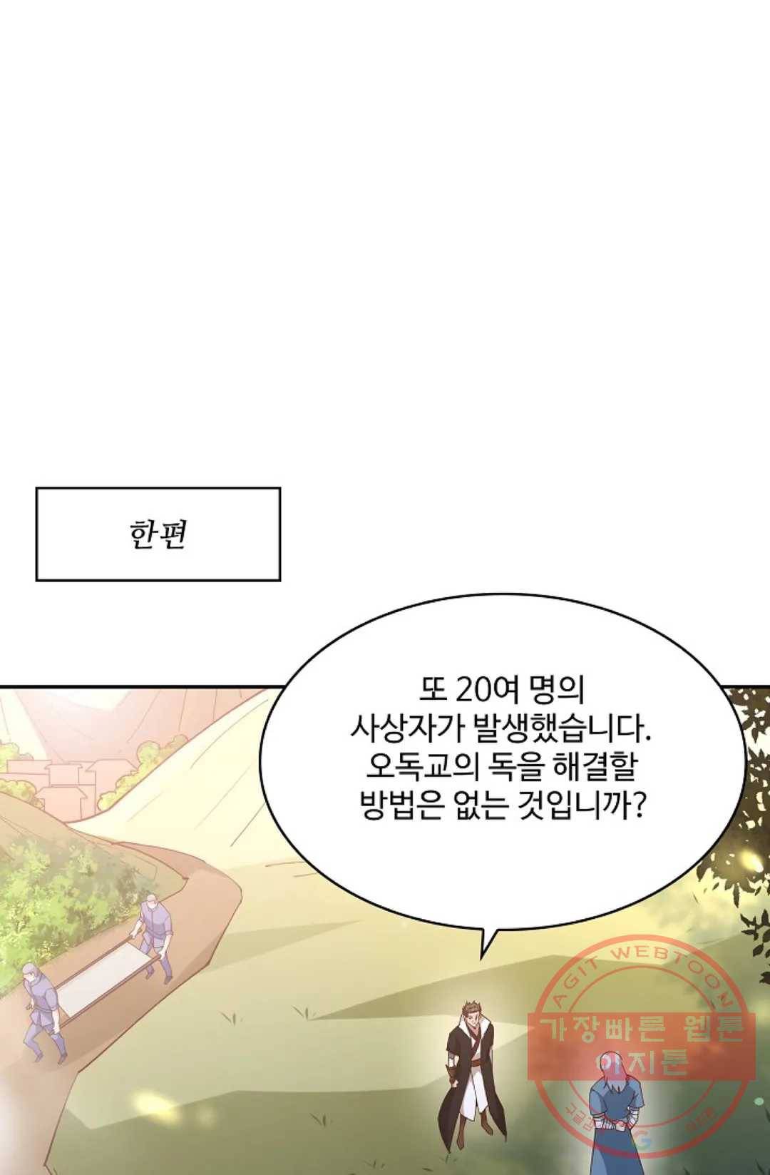 천존! 도시에 재림하다 148화 28