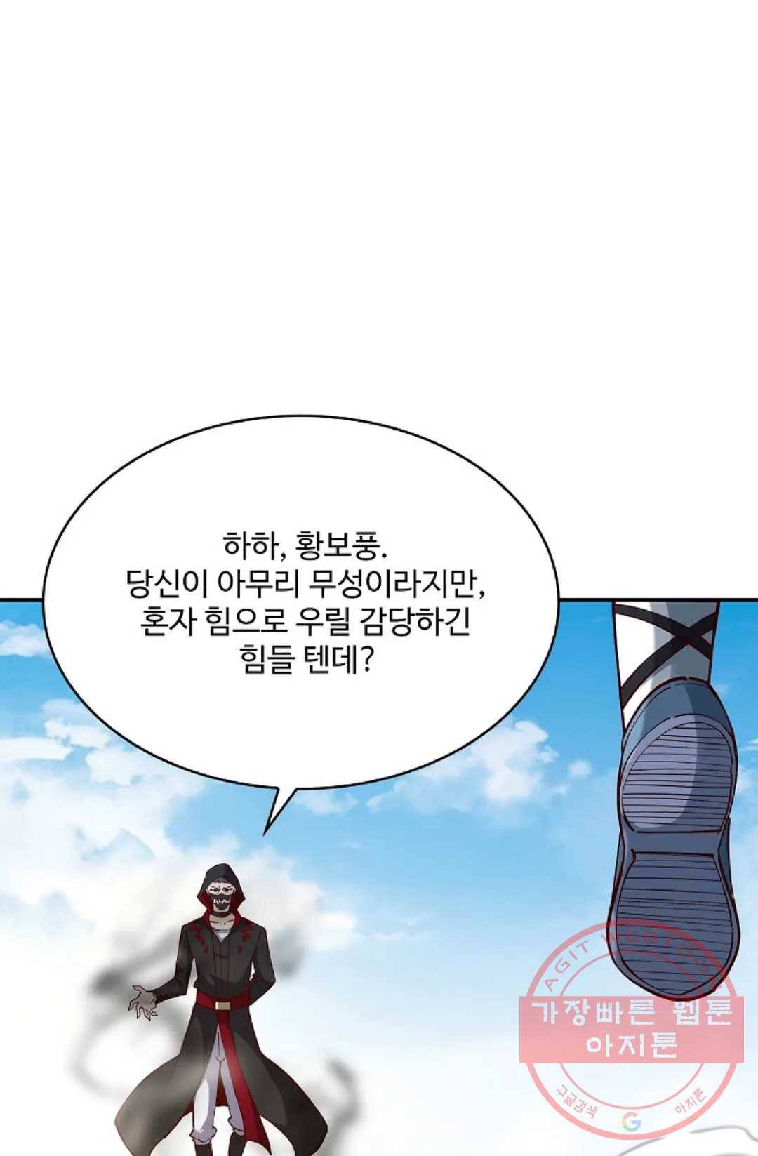 천존! 도시에 재림하다 148화 40