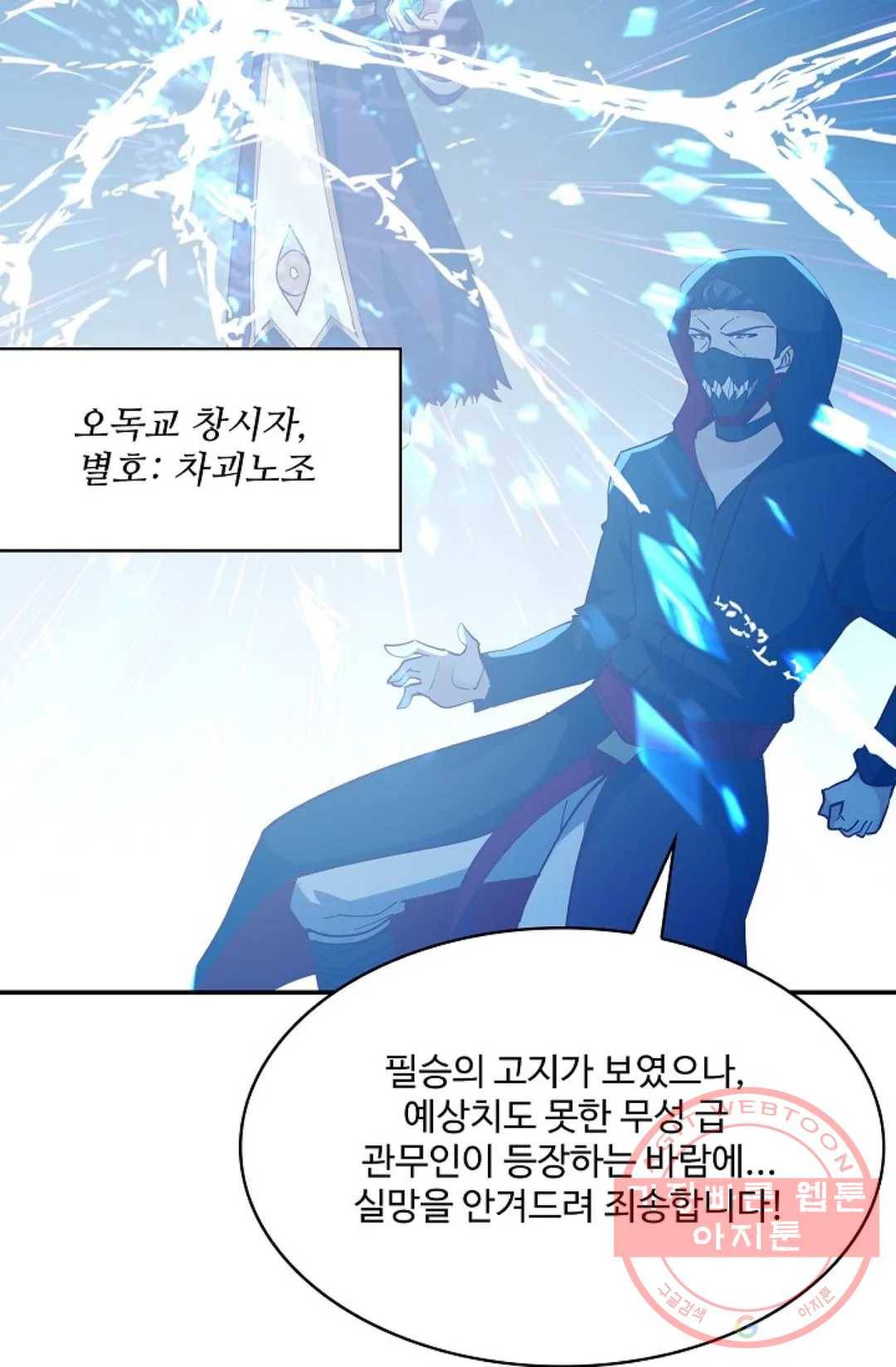 천존! 도시에 재림하다 148화 69