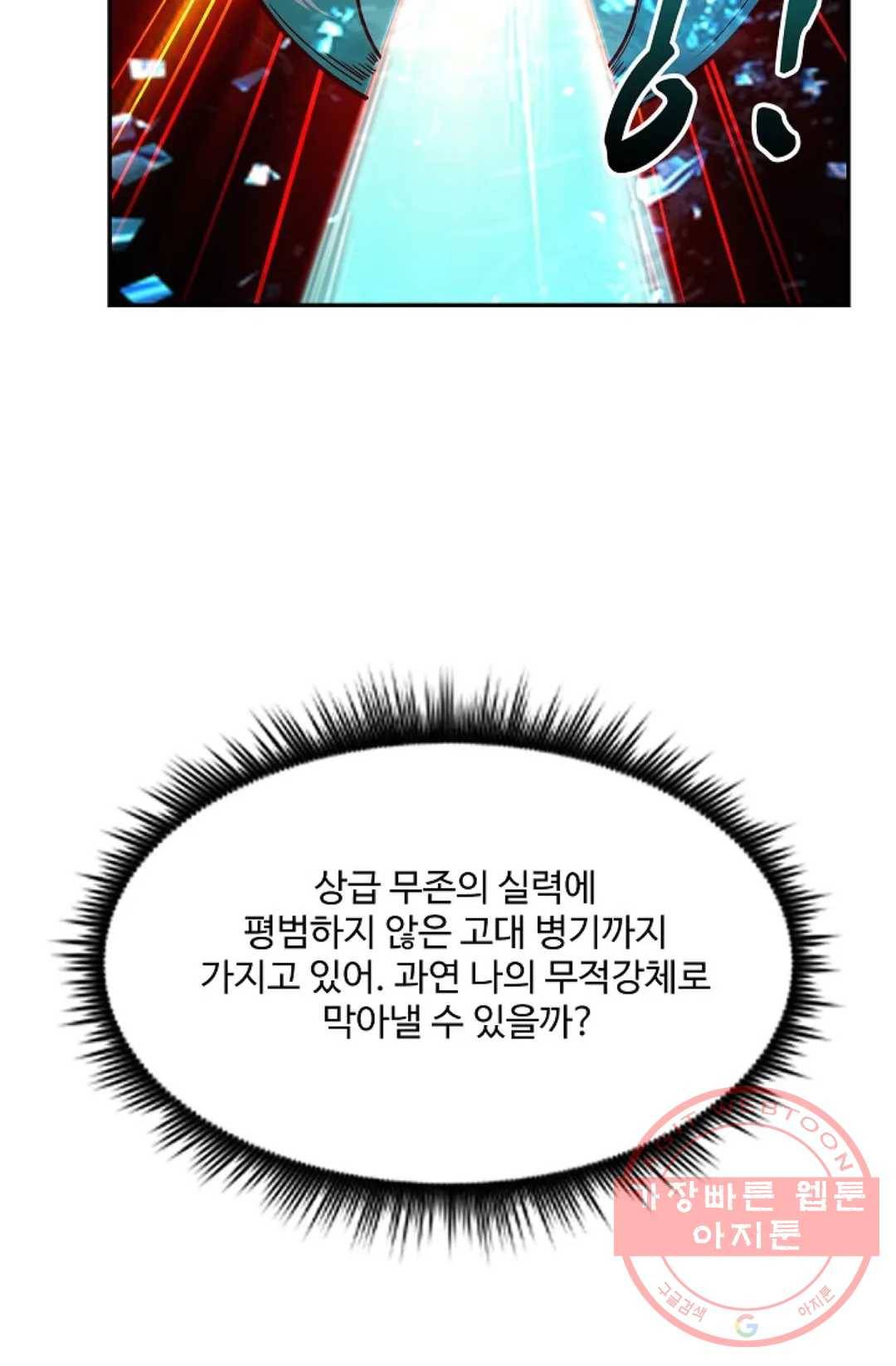 천존! 도시에 재림하다 148화 72