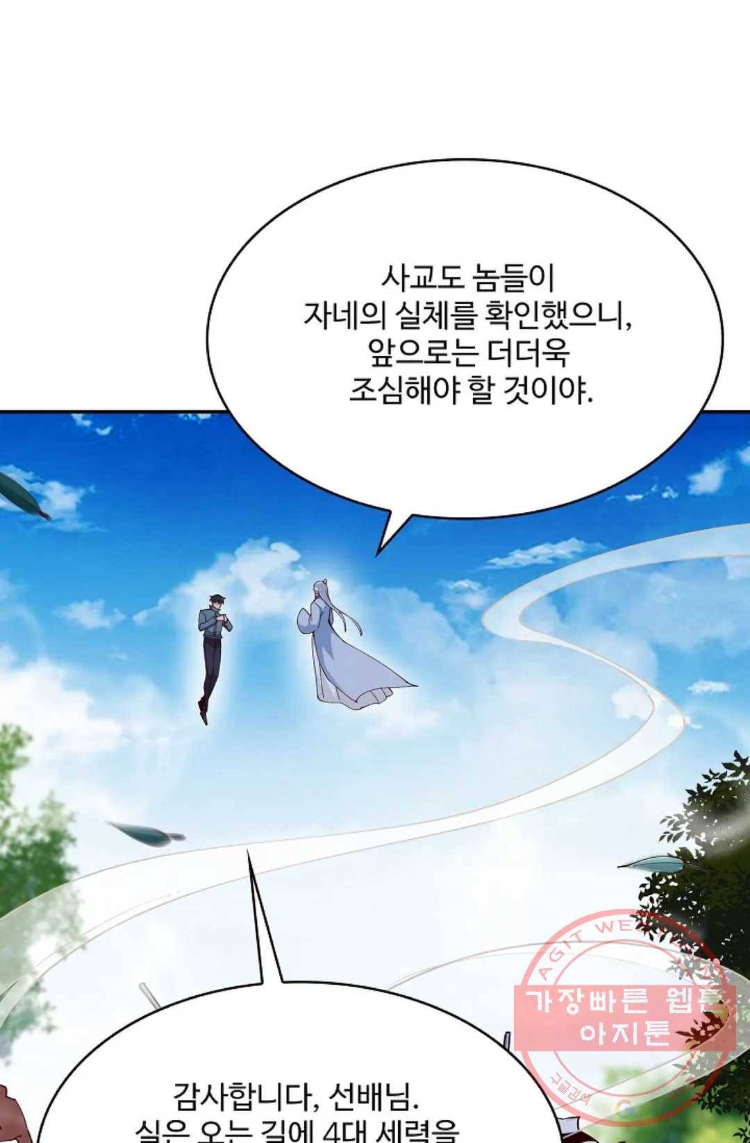 천존! 도시에 재림하다 148화 78