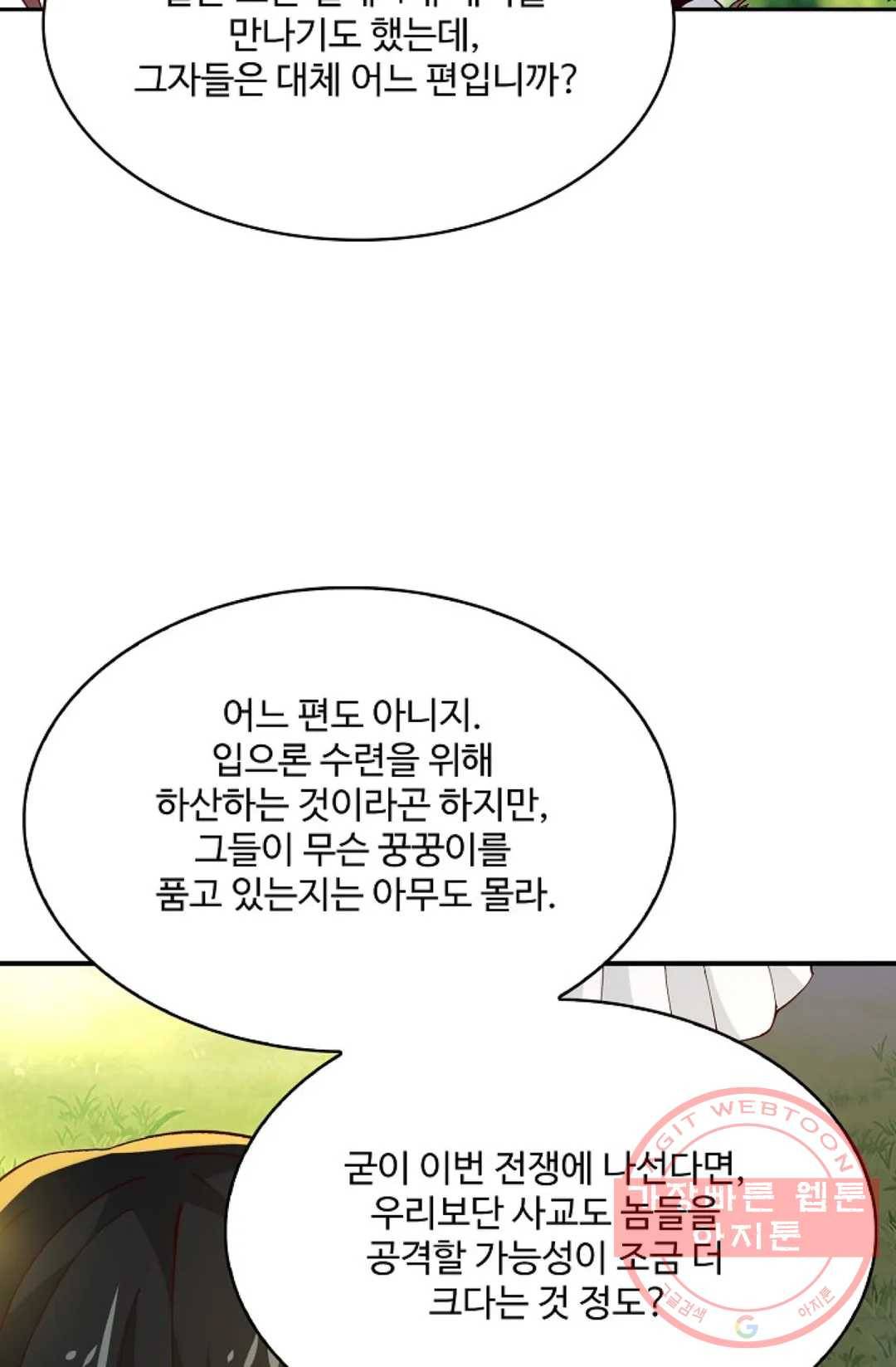 천존! 도시에 재림하다 148화 79