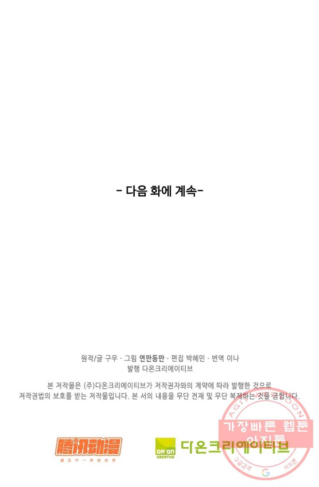 천존! 도시에 재림하다 148화 85