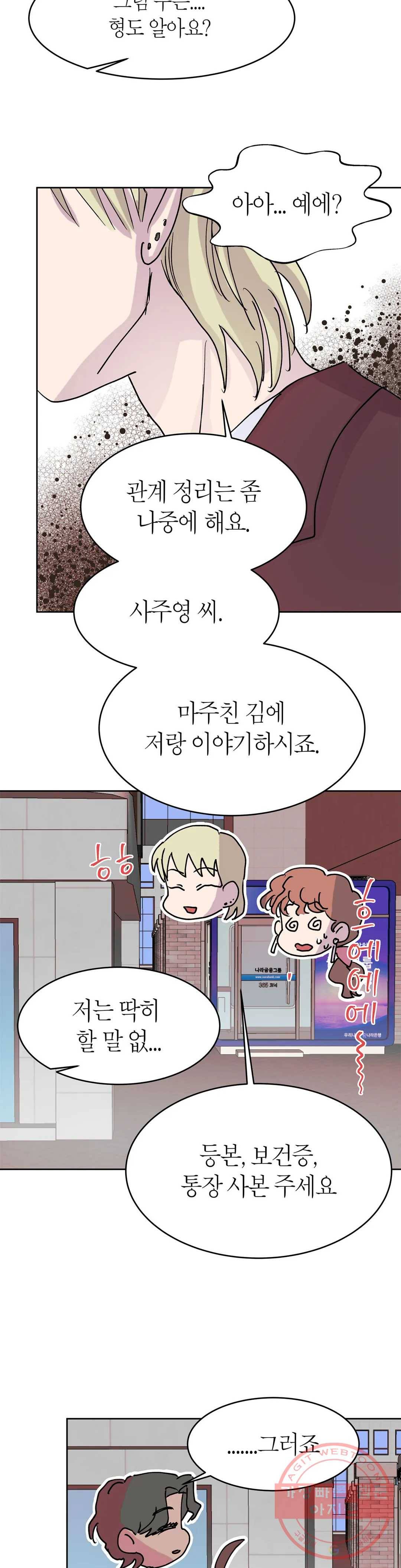 언포기버블 37화 2
