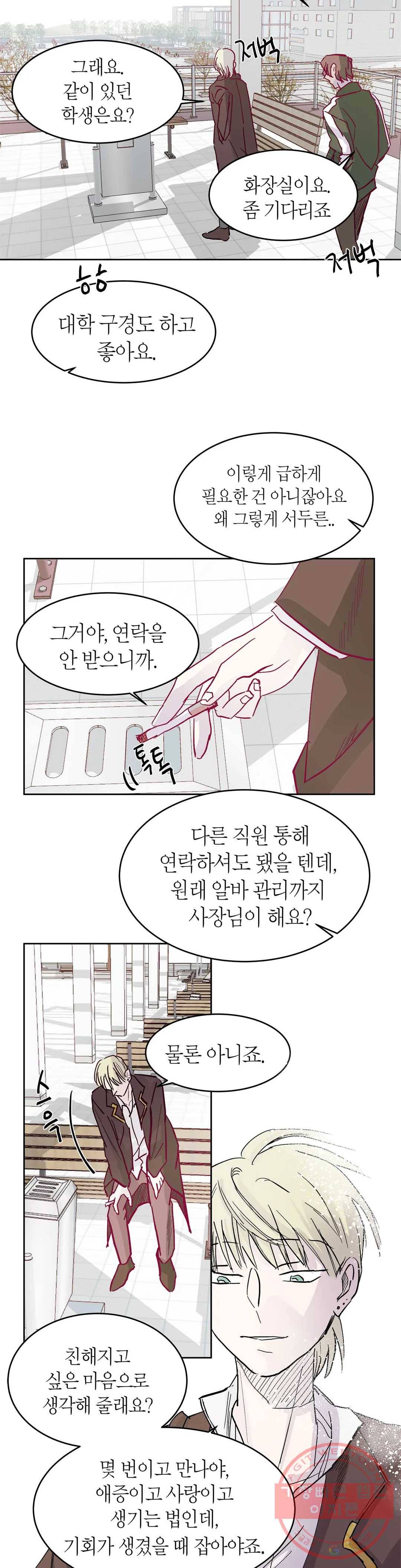언포기버블 37화 6