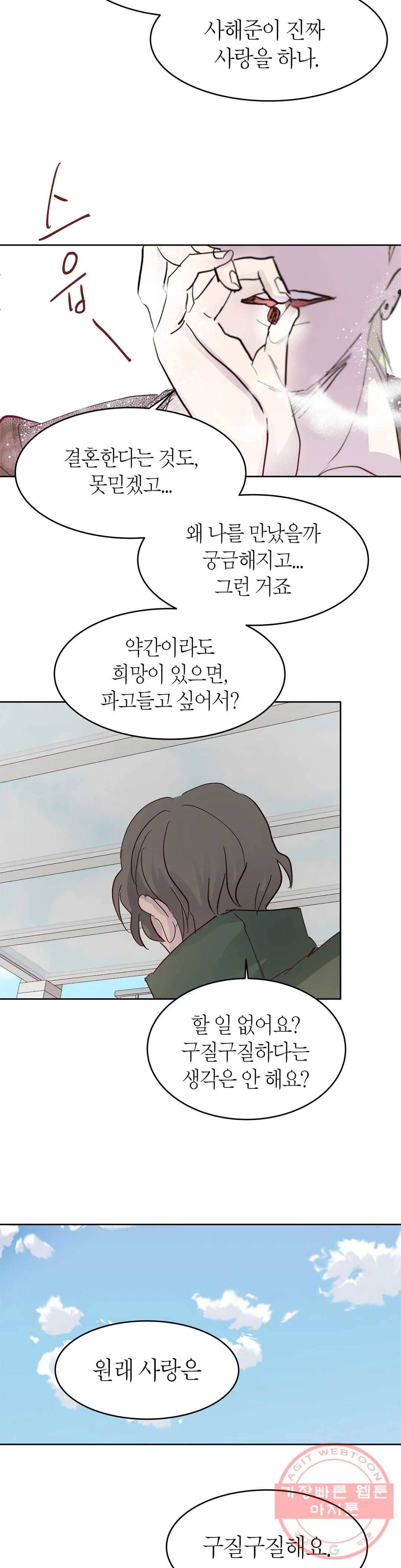 언포기버블 37화 10