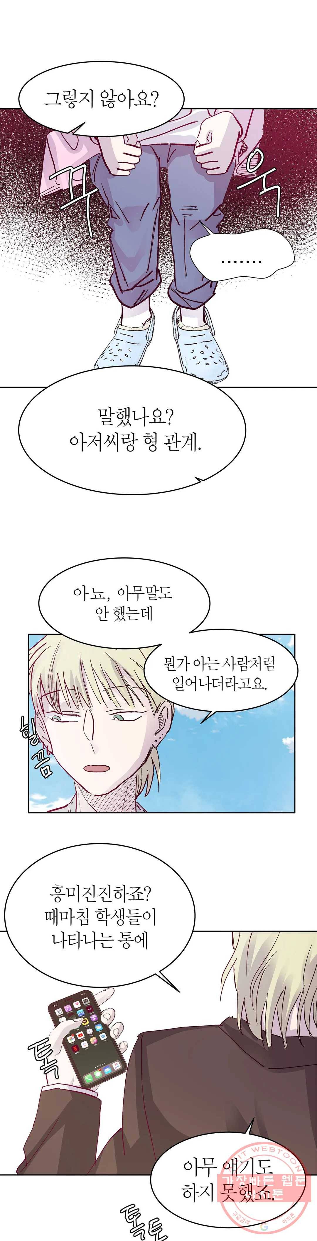 언포기버블 37화 12