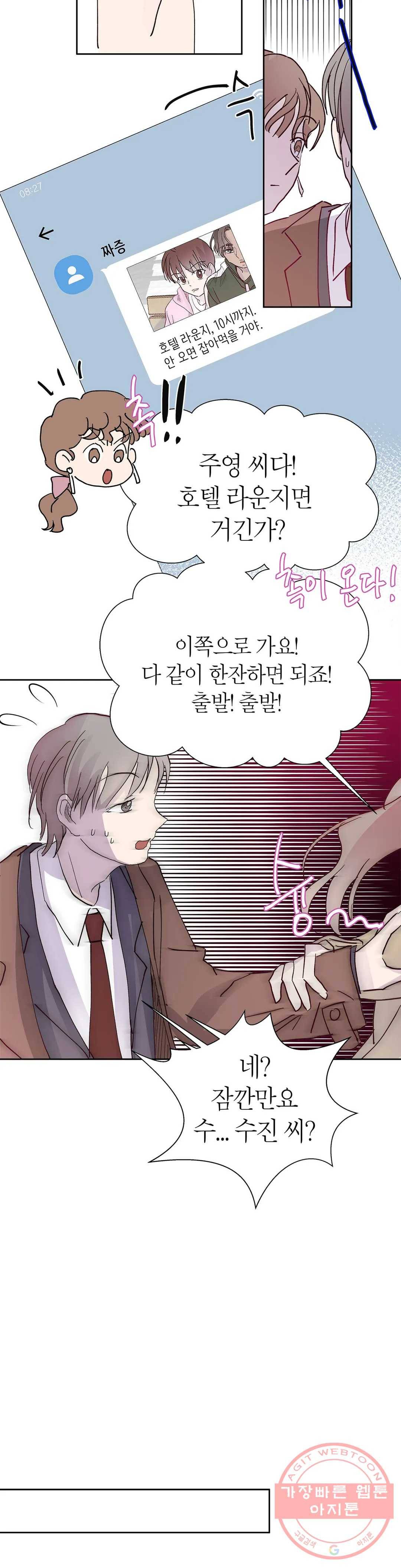 언포기버블 37화 17