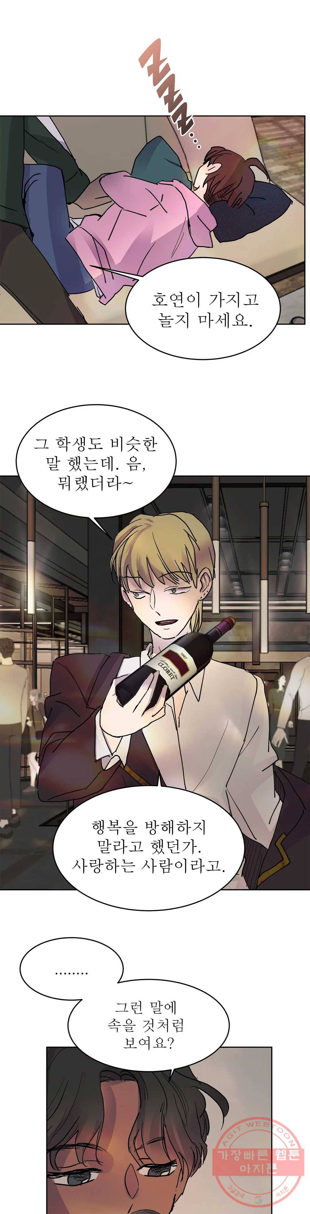 언포기버블 37화 20