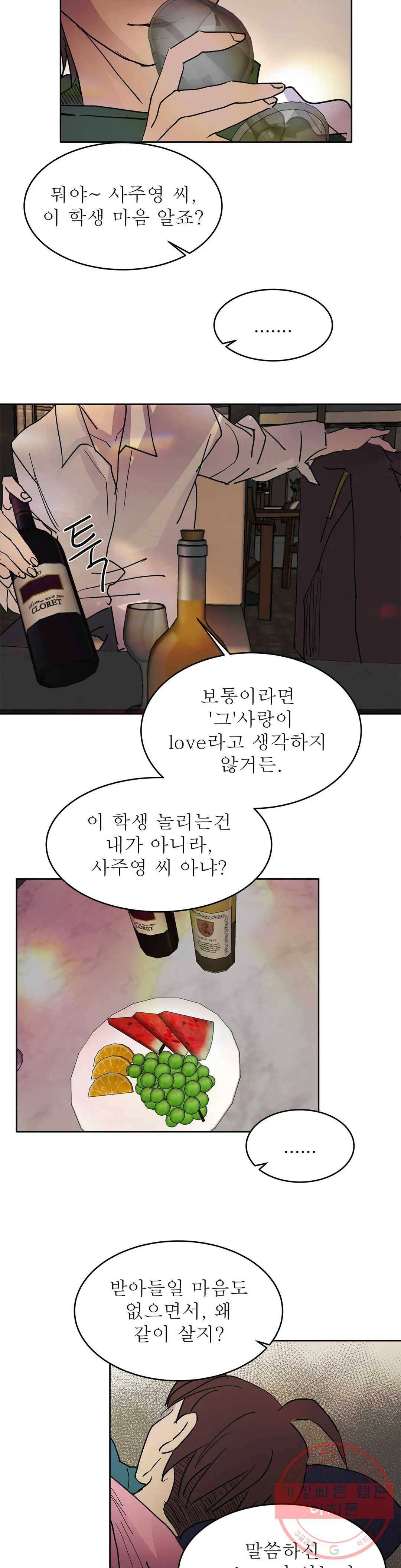 언포기버블 37화 21