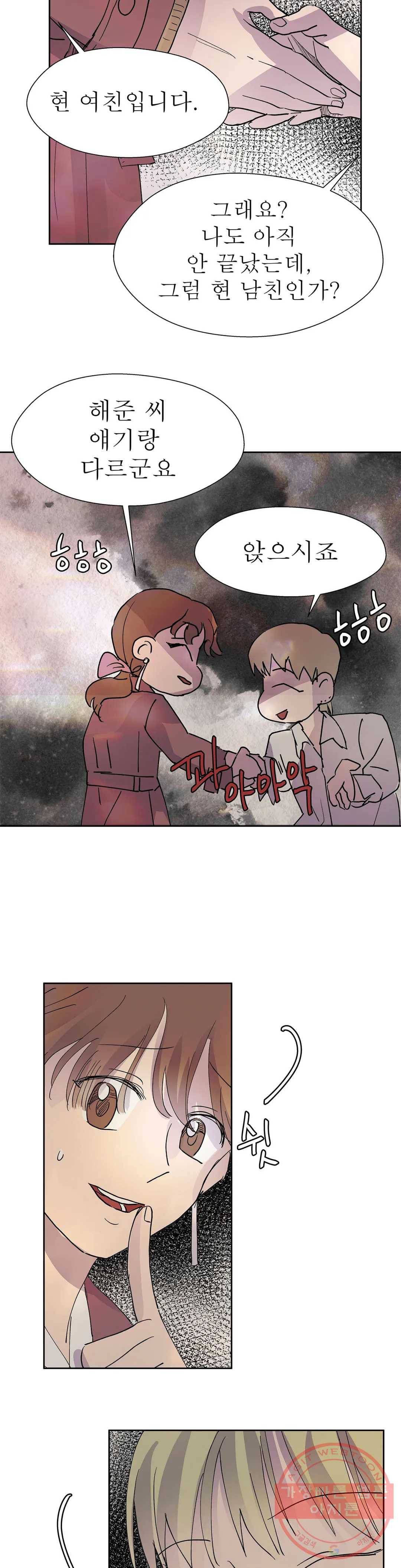 언포기버블 37화 26