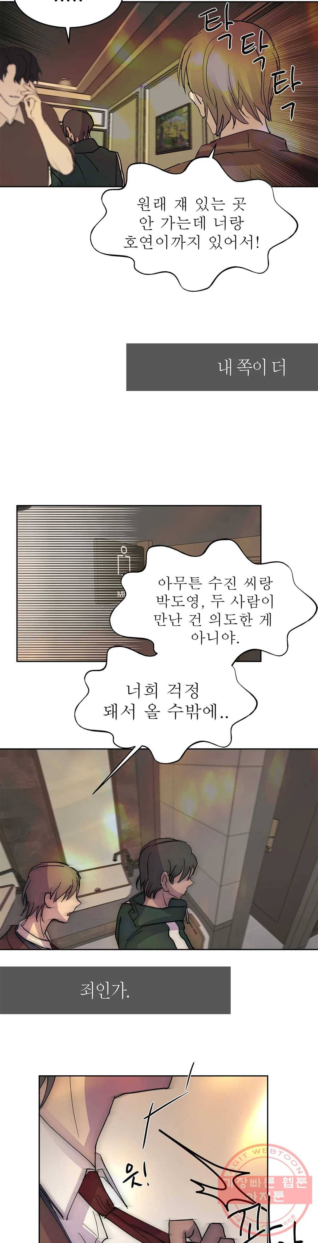 언포기버블 37화 29