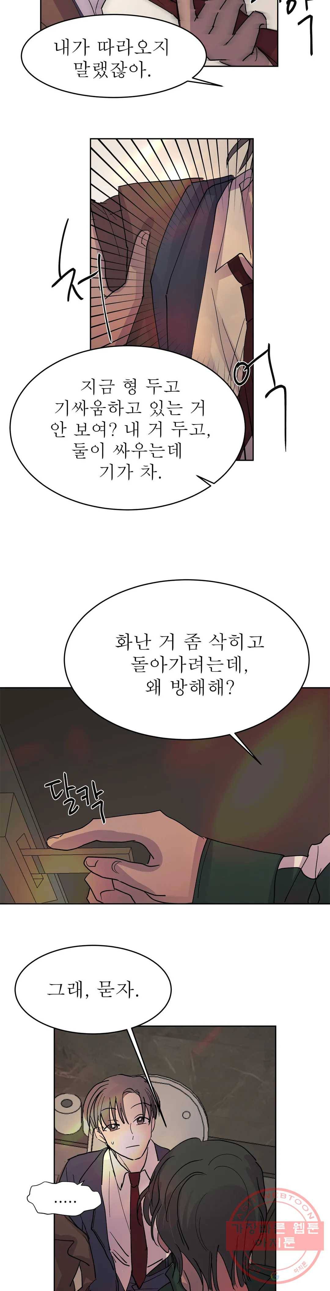 언포기버블 37화 30