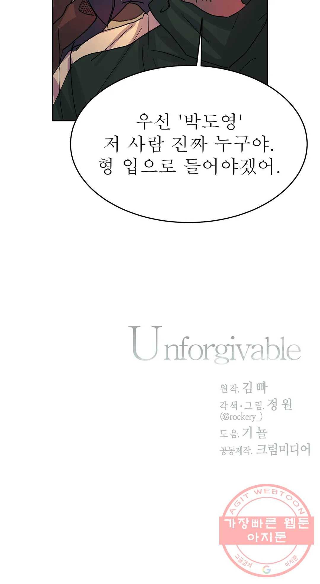 언포기버블 37화 31
