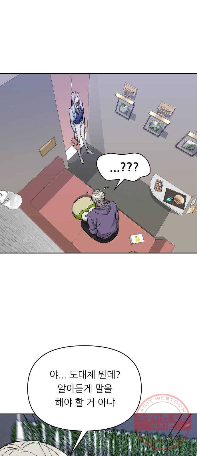 교환학생(네이버) 24화 1