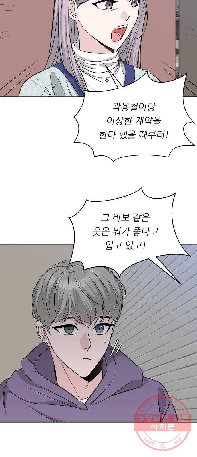 교환학생(네이버) 24화 3