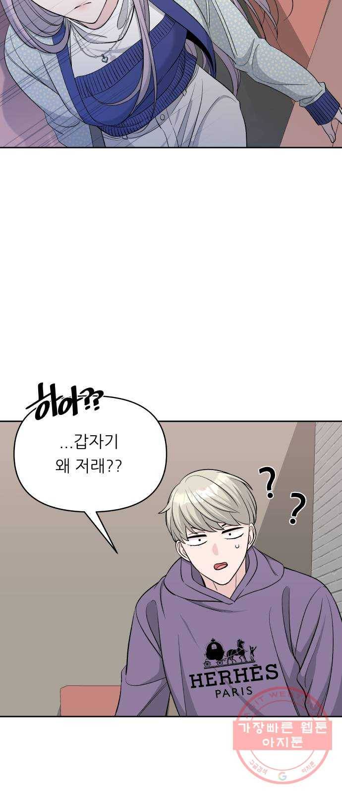 교환학생(네이버) 24화 6