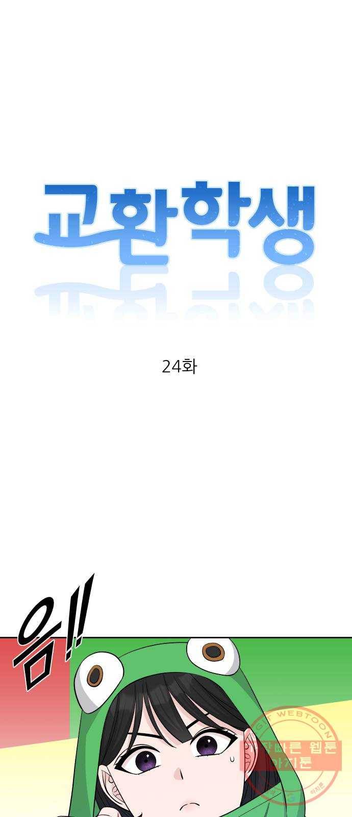 교환학생(네이버) 24화 7