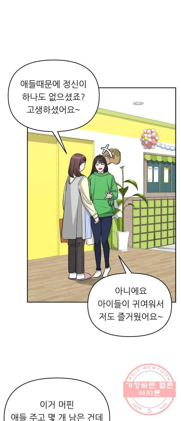 교환학생(네이버) 24화 11