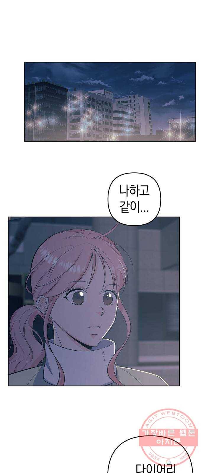 다꾸남 30화 다이어리 1