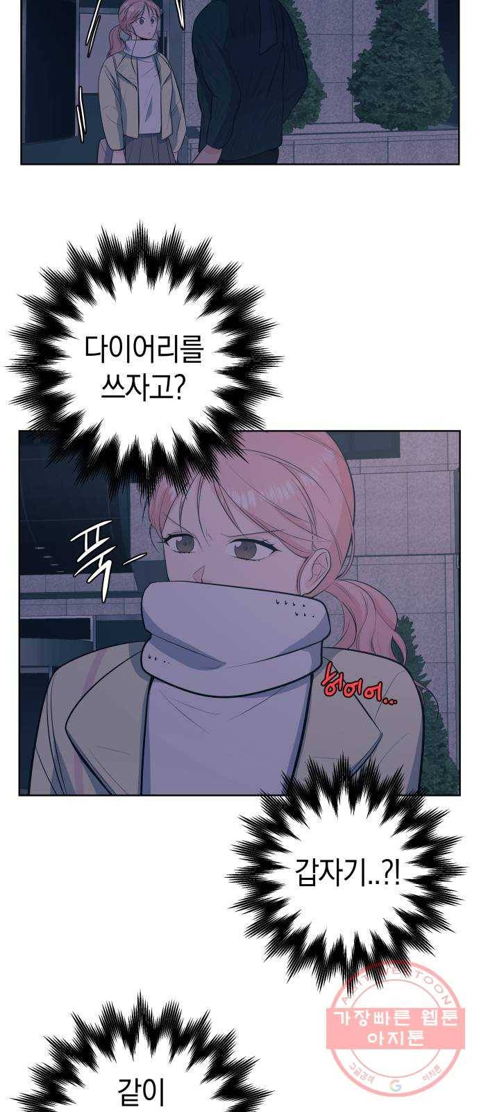 다꾸남 30화 다이어리 4