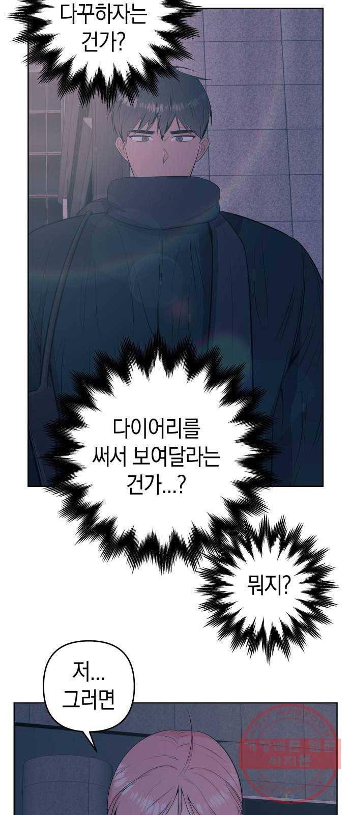다꾸남 30화 다이어리 5
