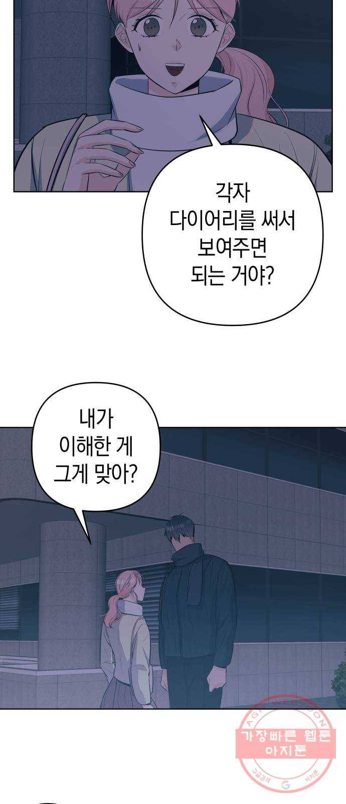 다꾸남 30화 다이어리 6
