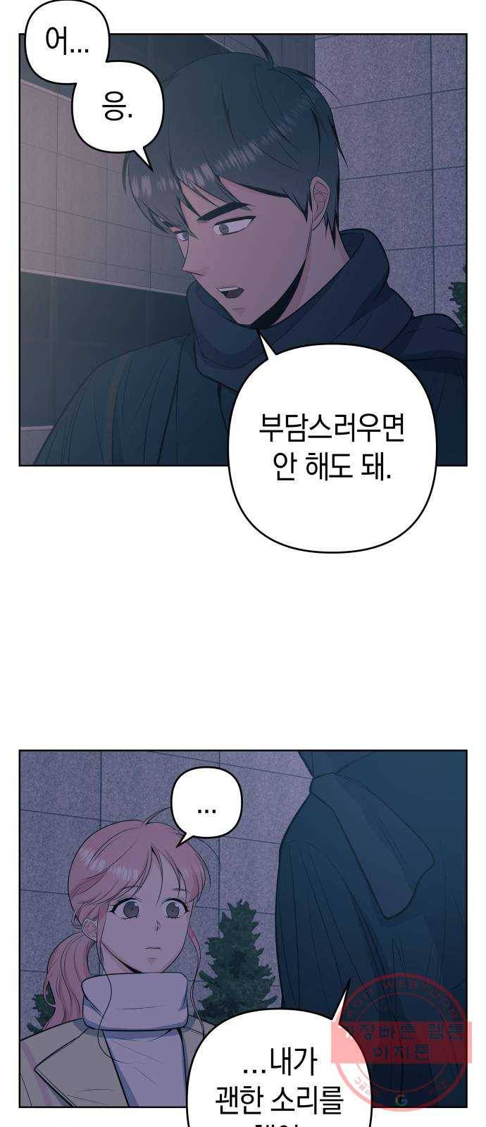 다꾸남 30화 다이어리 7