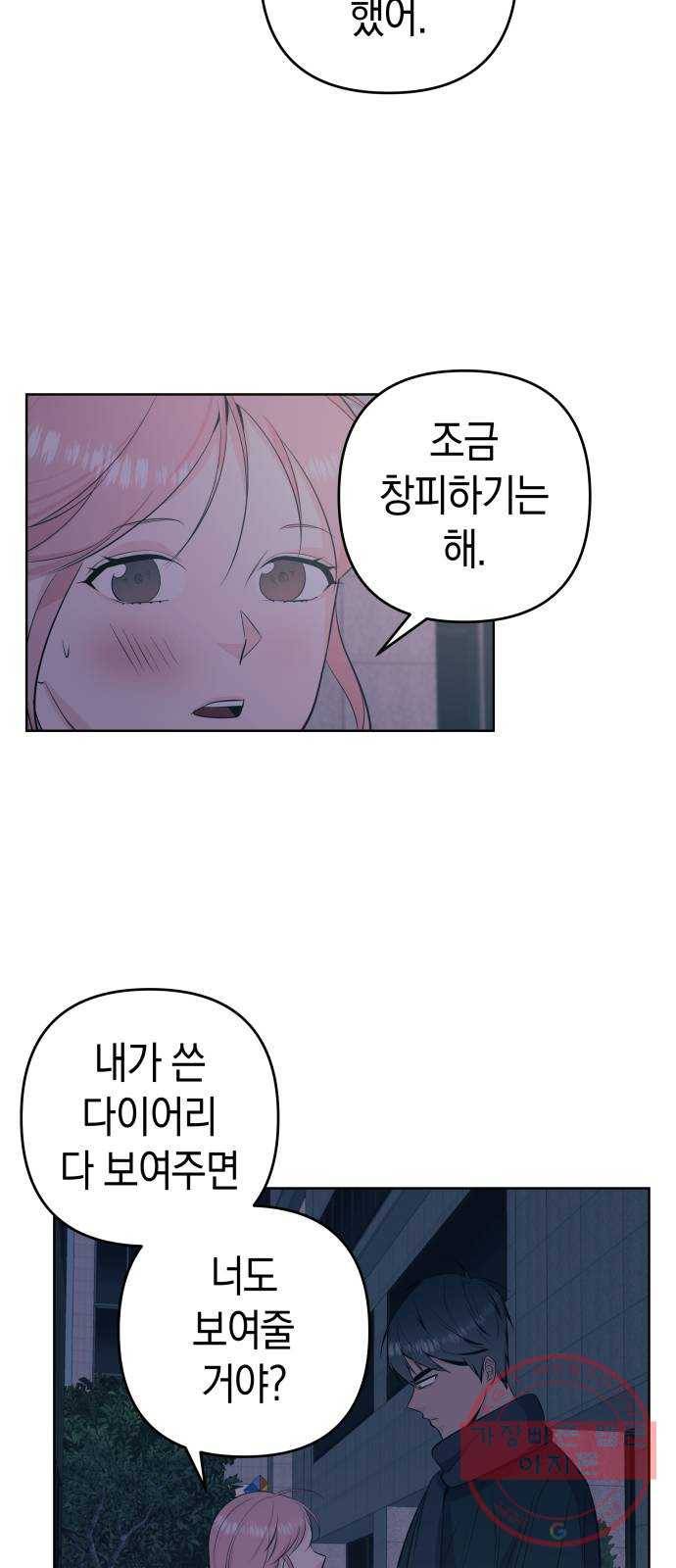 다꾸남 30화 다이어리 8