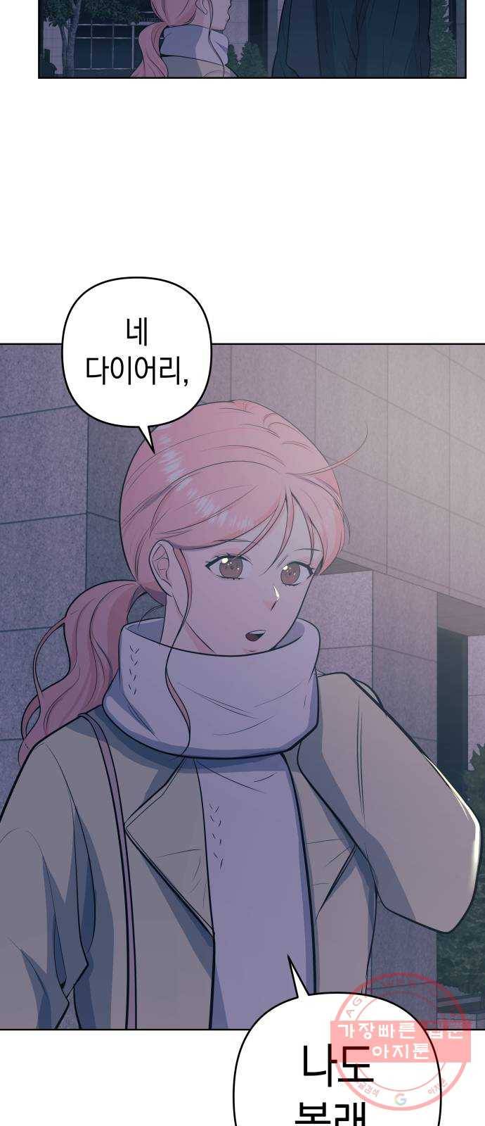 다꾸남 30화 다이어리 9