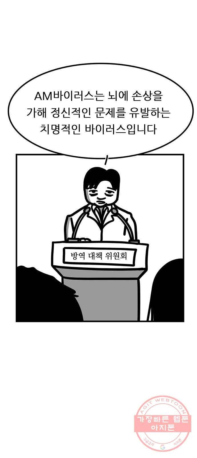소극적 인간 24화 1