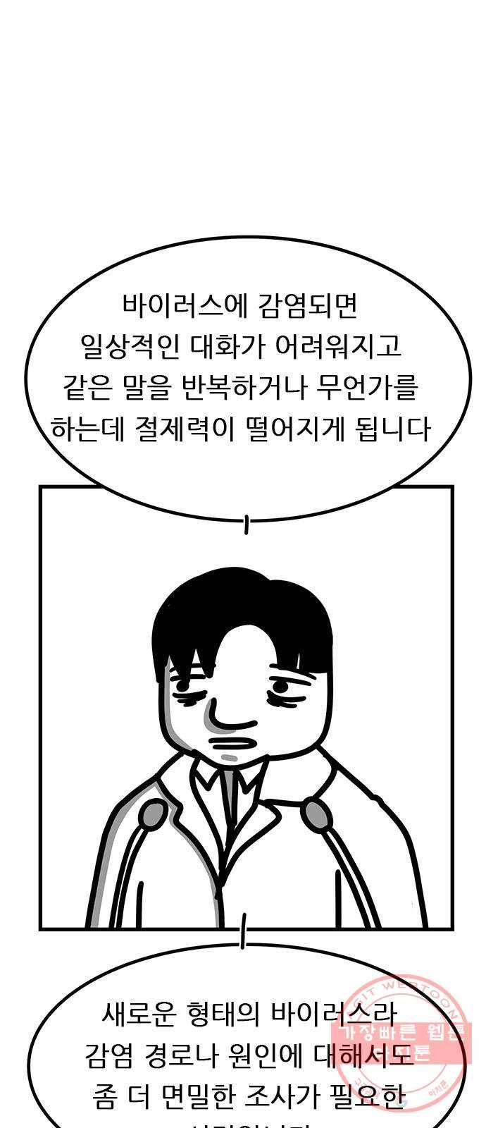 소극적 인간 24화 2