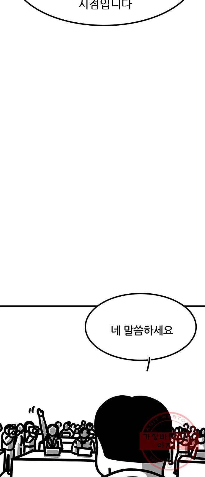 소극적 인간 24화 3
